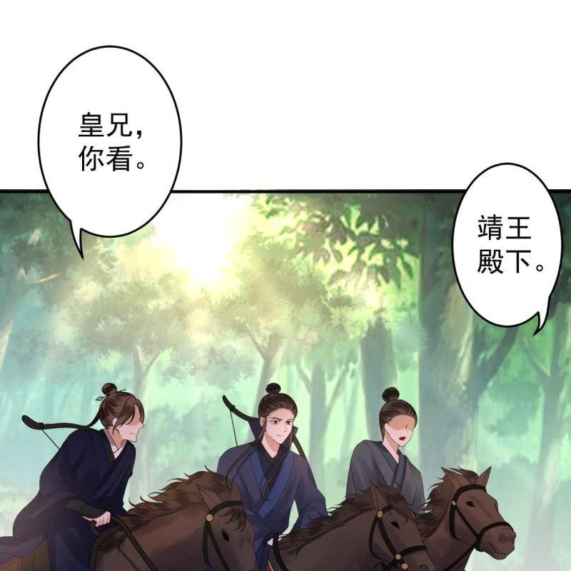 《傲娇王爷太难追》第118话 围猎开始 第36页