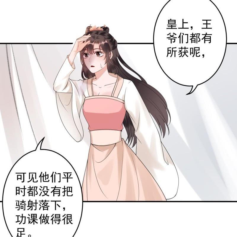 《傲娇王爷太难追》第118话 围猎开始 第40页