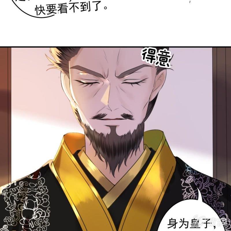 《傲娇王爷太难追》第118话 围猎开始 第41页