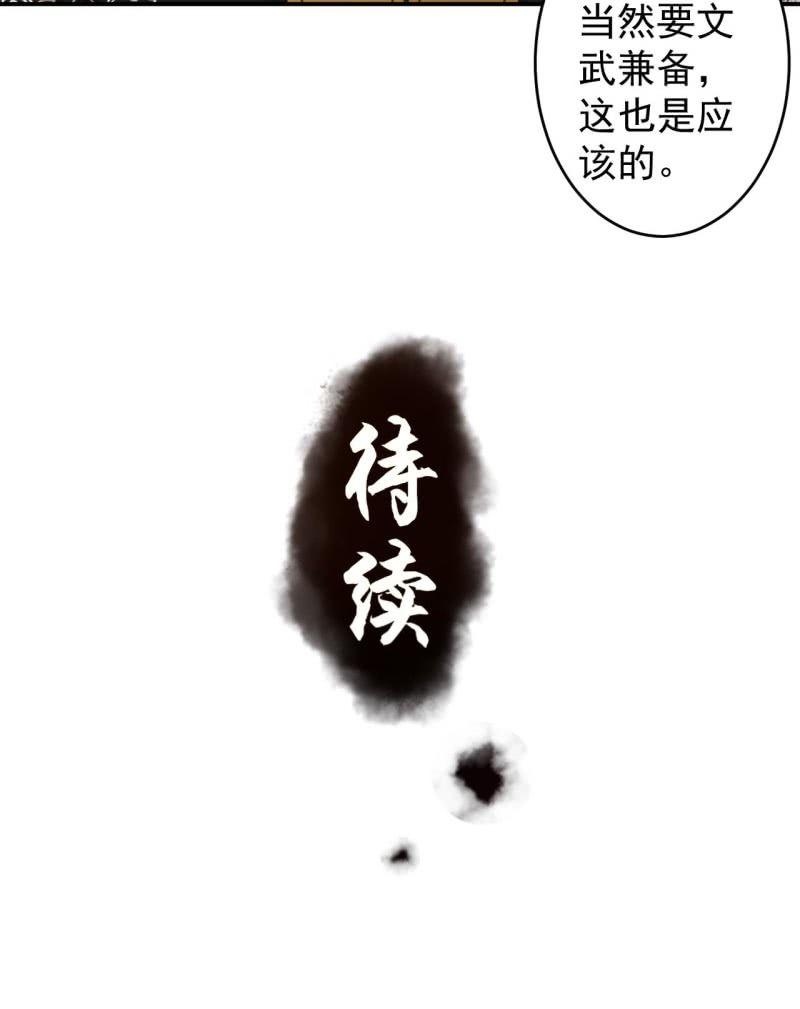 《傲娇王爷太难追》第118话 围猎开始 第42页
