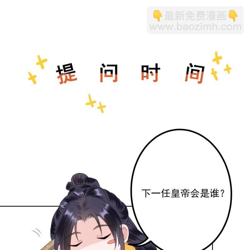 《傲娇王爷太难追》第118话 围猎开始 第43页