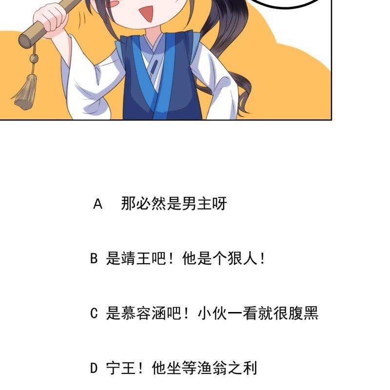 《傲娇王爷太难追》第118话 围猎开始 第44页