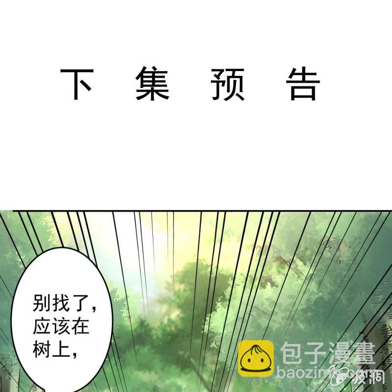 《傲娇王爷太难追》第118话 围猎开始 第45页