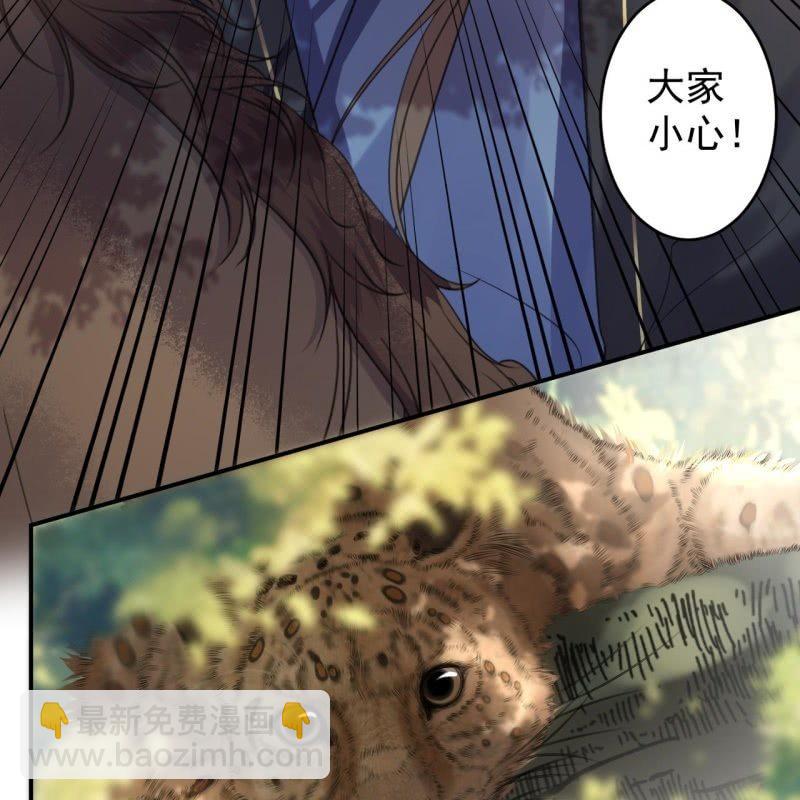 《傲娇王爷太难追》第118话 围猎开始 第47页