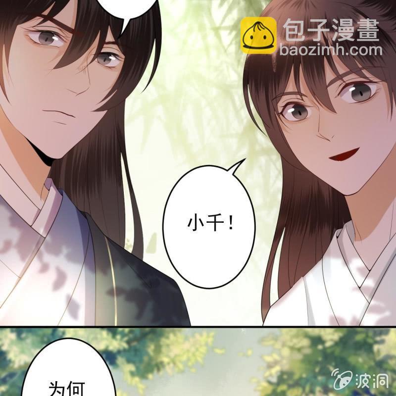 《傲娇王爷太难追》第118话 围猎开始 第5页