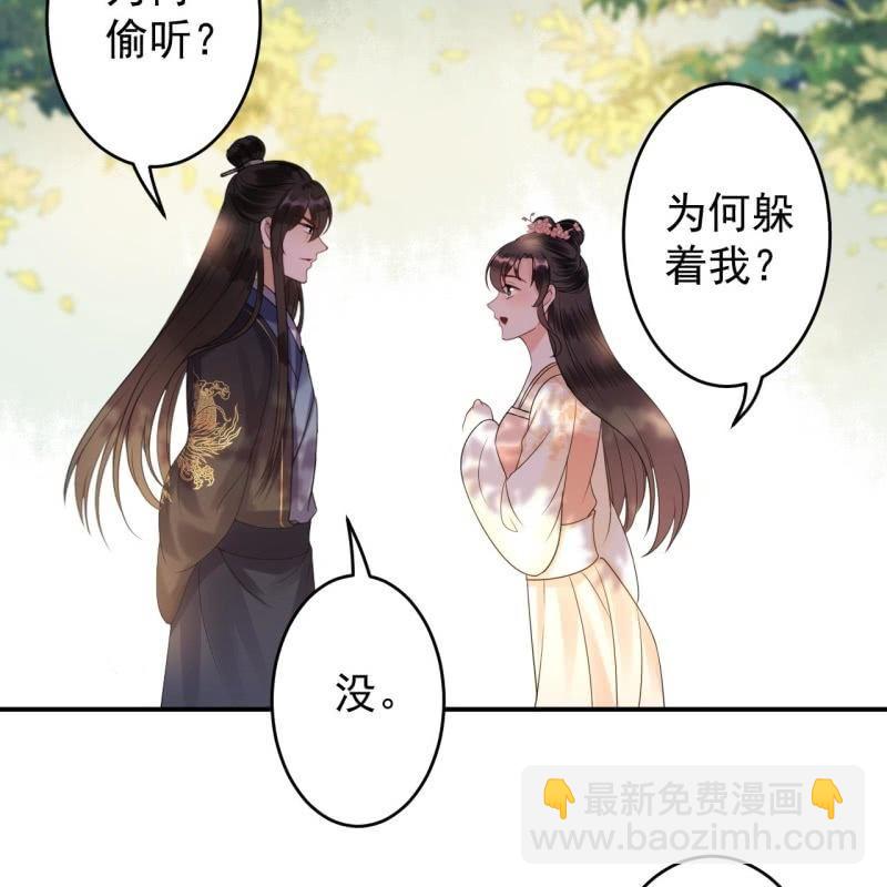 《傲娇王爷太难追》第118话 围猎开始 第6页