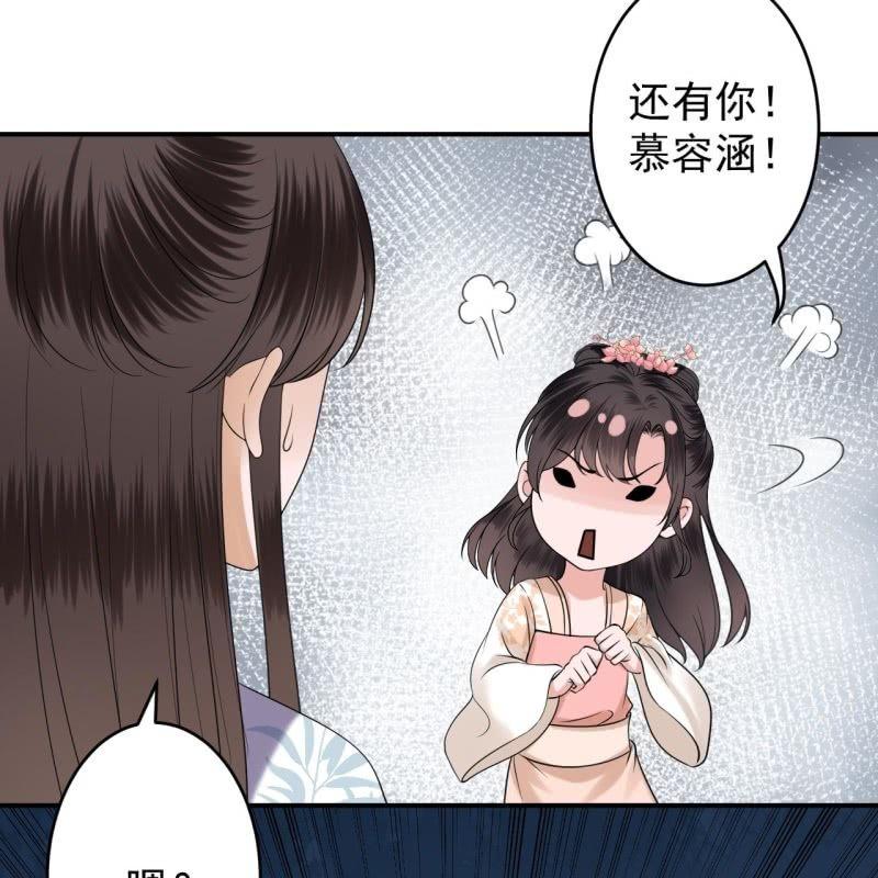 《傲娇王爷太难追》第118话 围猎开始 第7页