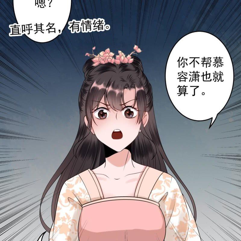 《傲娇王爷太难追》第118话 围猎开始 第8页