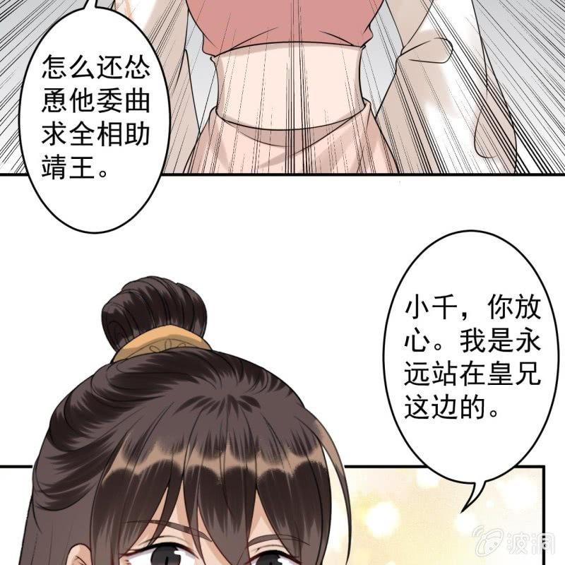 《傲娇王爷太难追》第118话 围猎开始 第9页