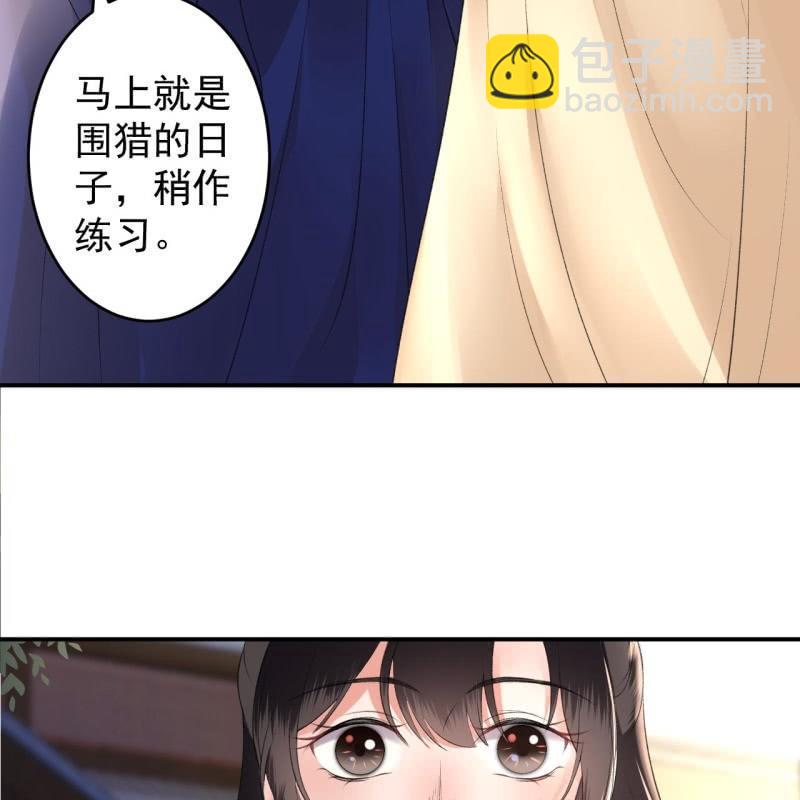 《傲娇王爷太难追》第117话 箭在弦上 第14页