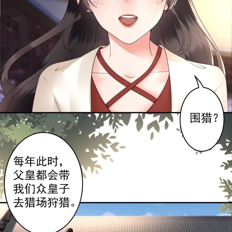 《傲娇王爷太难追》第117话 箭在弦上 第15页