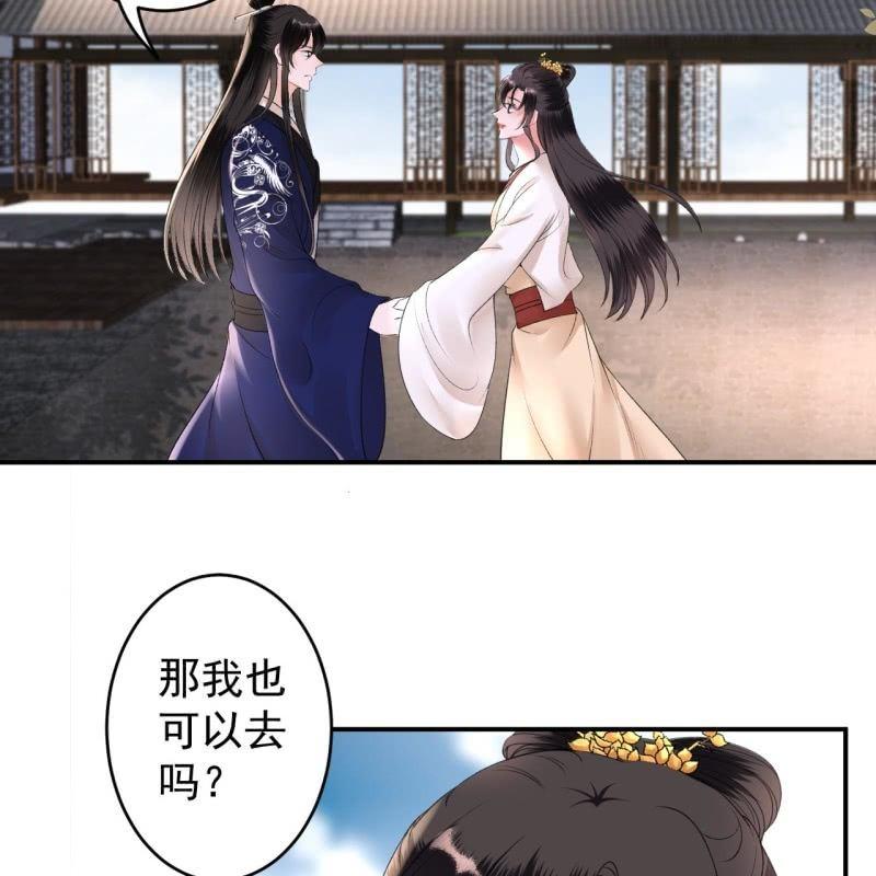 《傲娇王爷太难追》第117话 箭在弦上 第16页