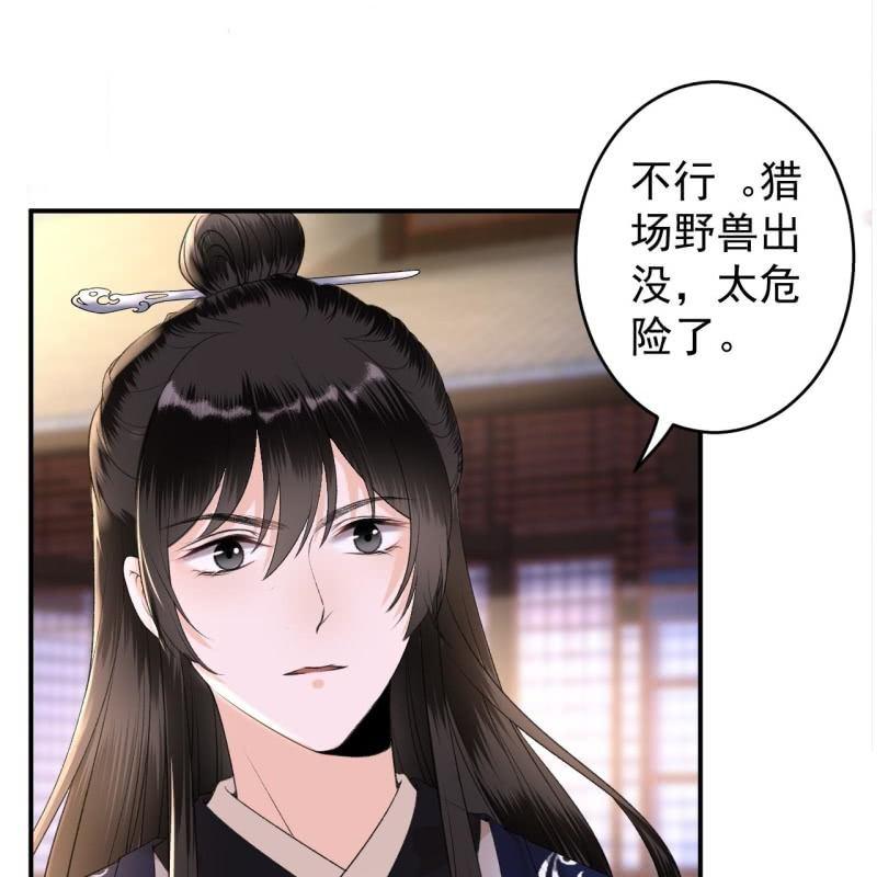 《傲娇王爷太难追》第117话 箭在弦上 第18页