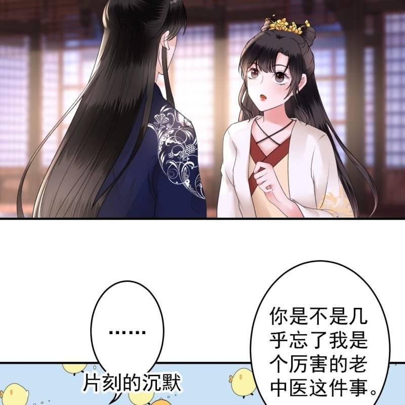 《傲娇王爷太难追》第117话 箭在弦上 第20页