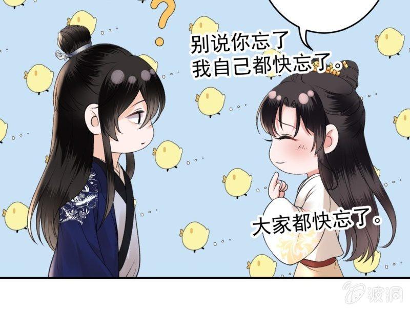 《傲娇王爷太难追》第117话 箭在弦上 第21页