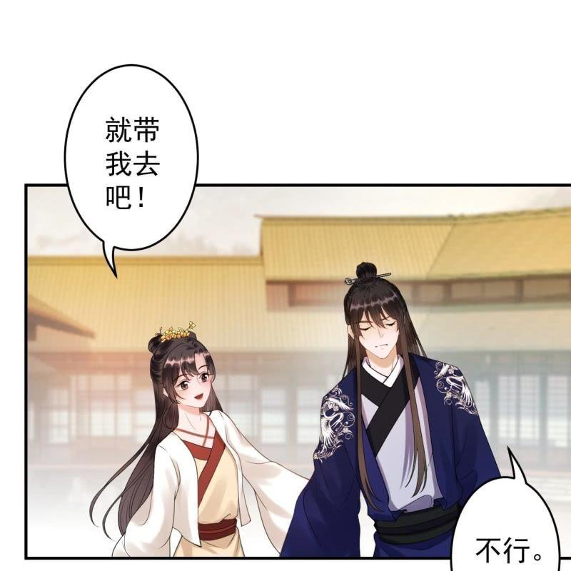 《傲娇王爷太难追》第117话 箭在弦上 第22页