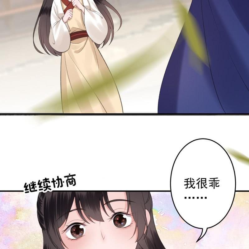 《傲娇王爷太难追》第117话 箭在弦上 第26页