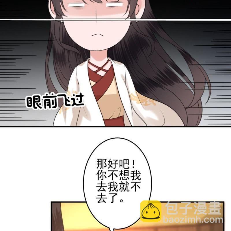 《傲娇王爷太难追》第117话 箭在弦上 第28页