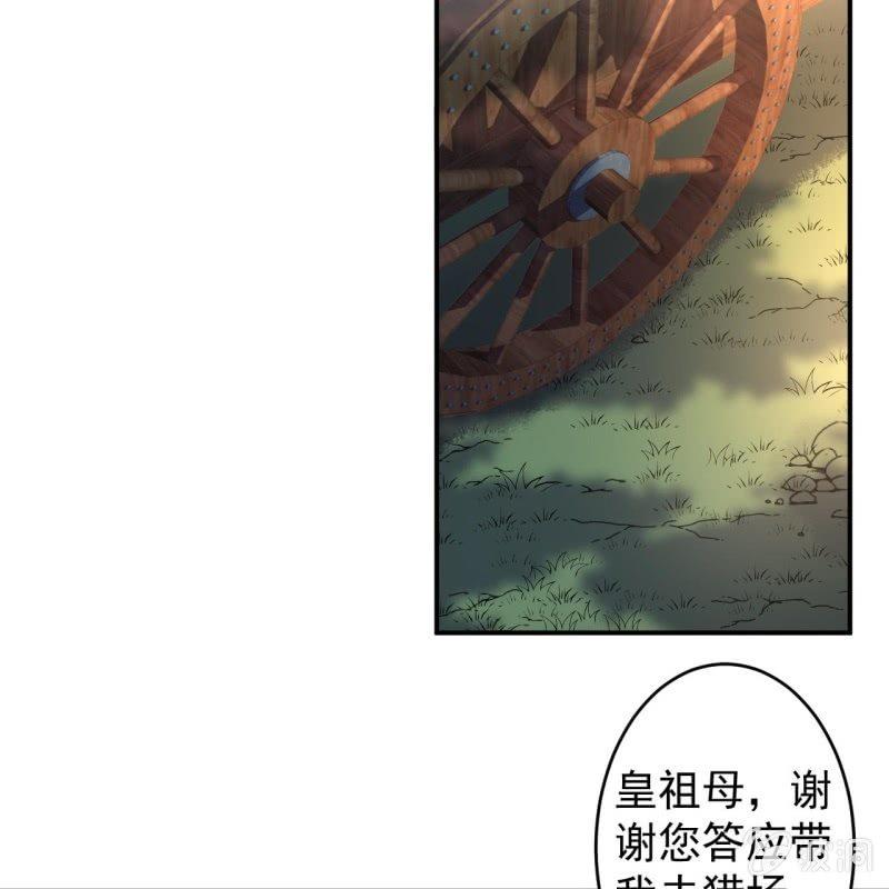 《傲娇王爷太难追》第117话 箭在弦上 第33页