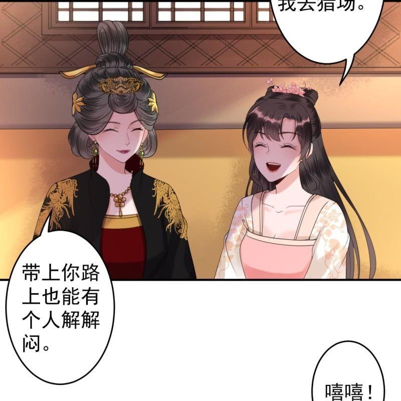 《傲娇王爷太难追》第117话 箭在弦上 第34页