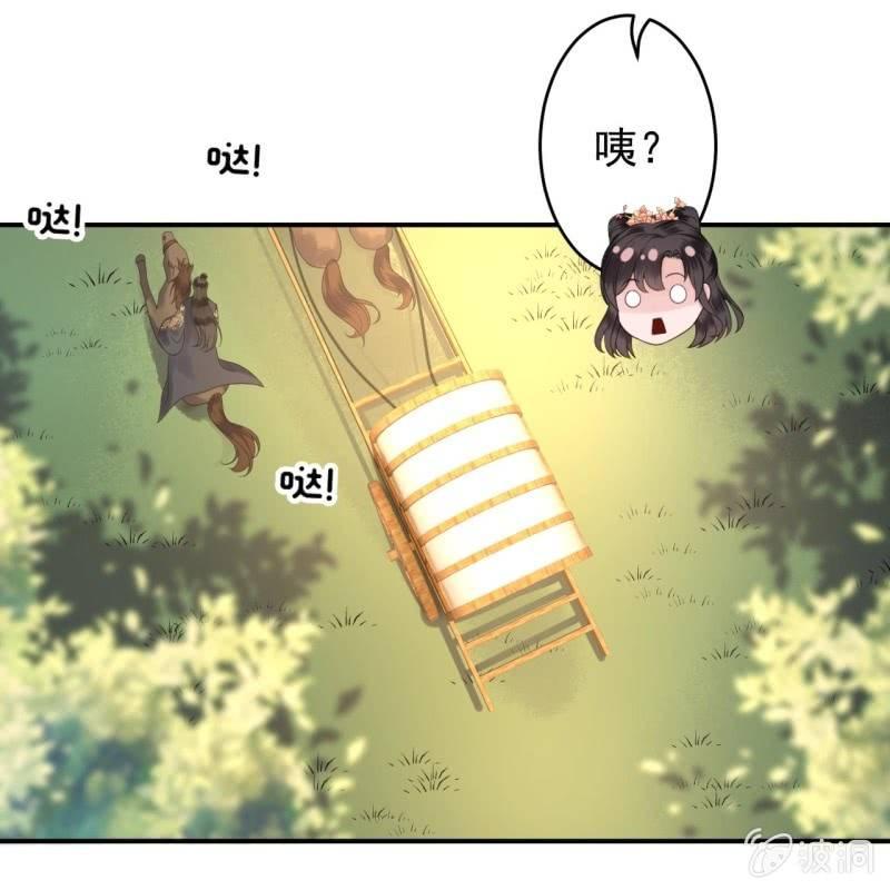 《傲娇王爷太难追》第117话 箭在弦上 第41页