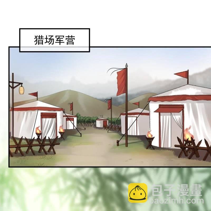 《傲娇王爷太难追》第117话 箭在弦上 第44页