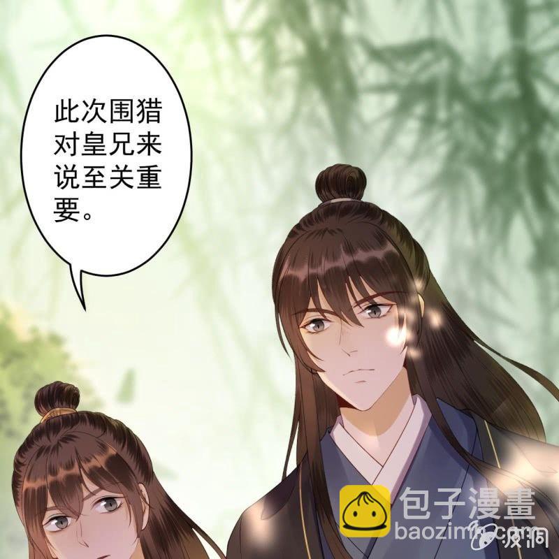《傲娇王爷太难追》第117话 箭在弦上 第45页