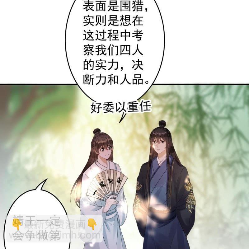 《傲娇王爷太难追》第117话 箭在弦上 第48页
