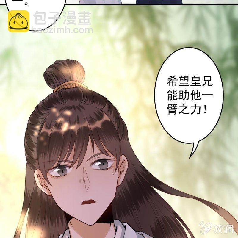 《傲娇王爷太难追》第117话 箭在弦上 第49页
