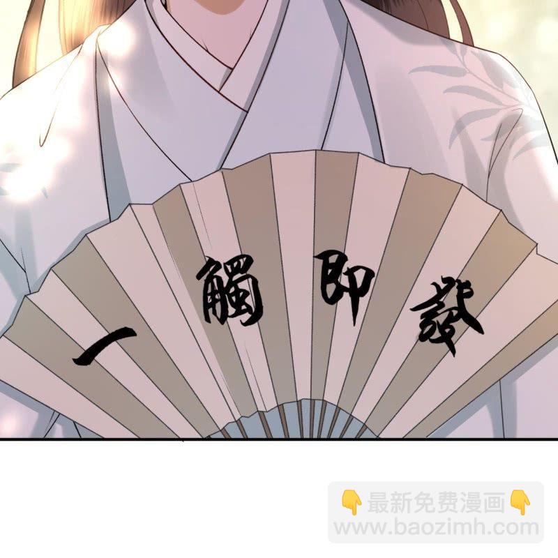 《傲娇王爷太难追》第117话 箭在弦上 第50页