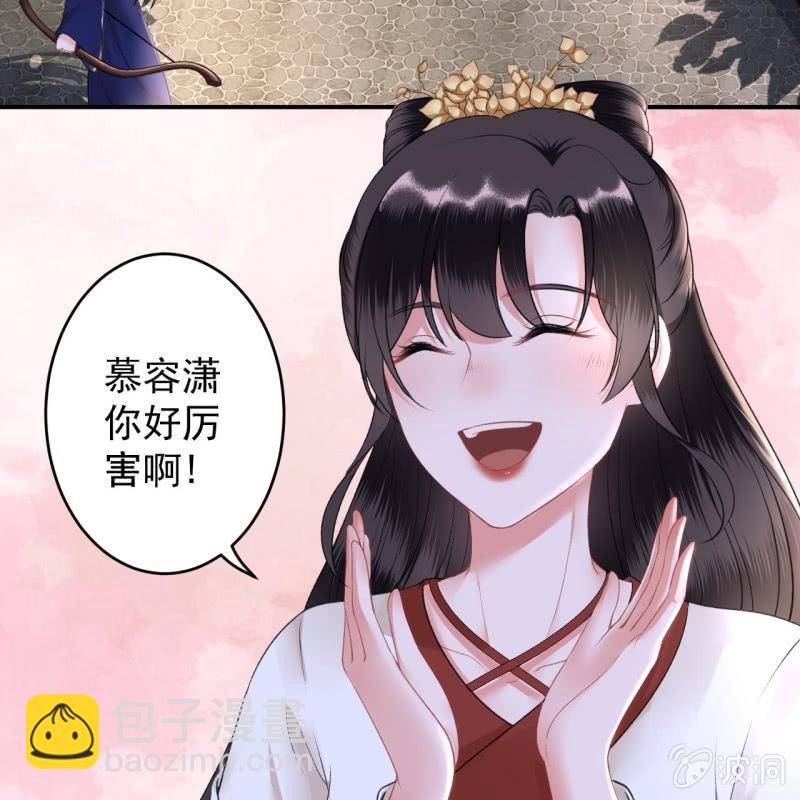 《傲娇王爷太难追》第117话 箭在弦上 第9页