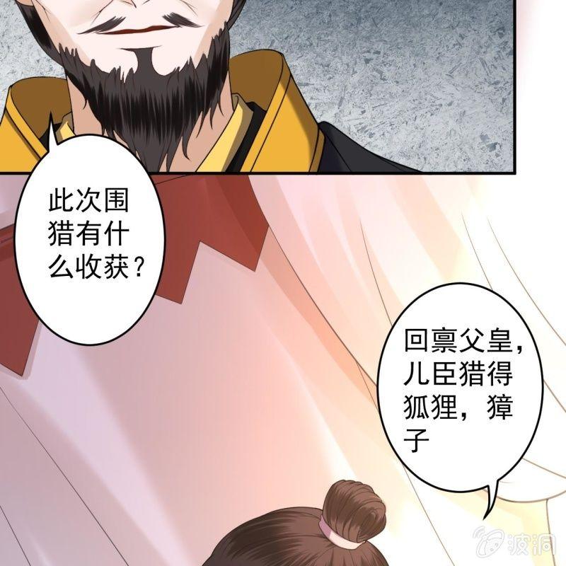 《傲娇王爷太难追》第121话 我来证明 第17页