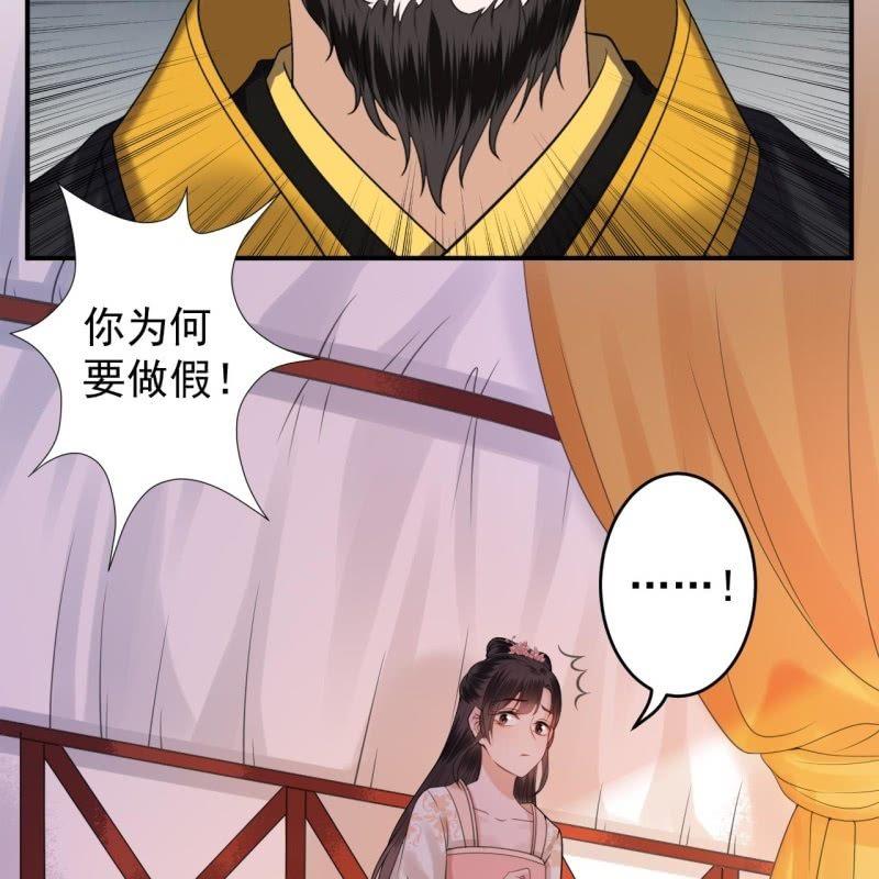 《傲娇王爷太难追》第121话 我来证明 第20页
