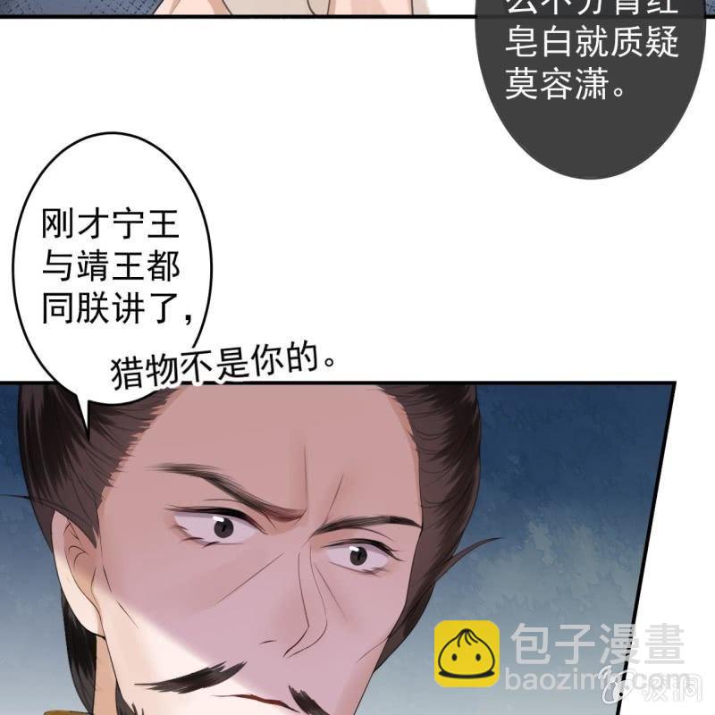 《傲娇王爷太难追》第121话 我来证明 第25页