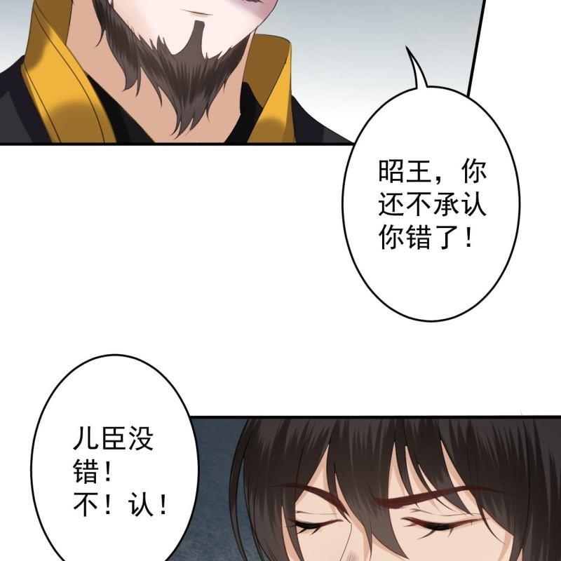 《傲娇王爷太难追》第121话 我来证明 第26页