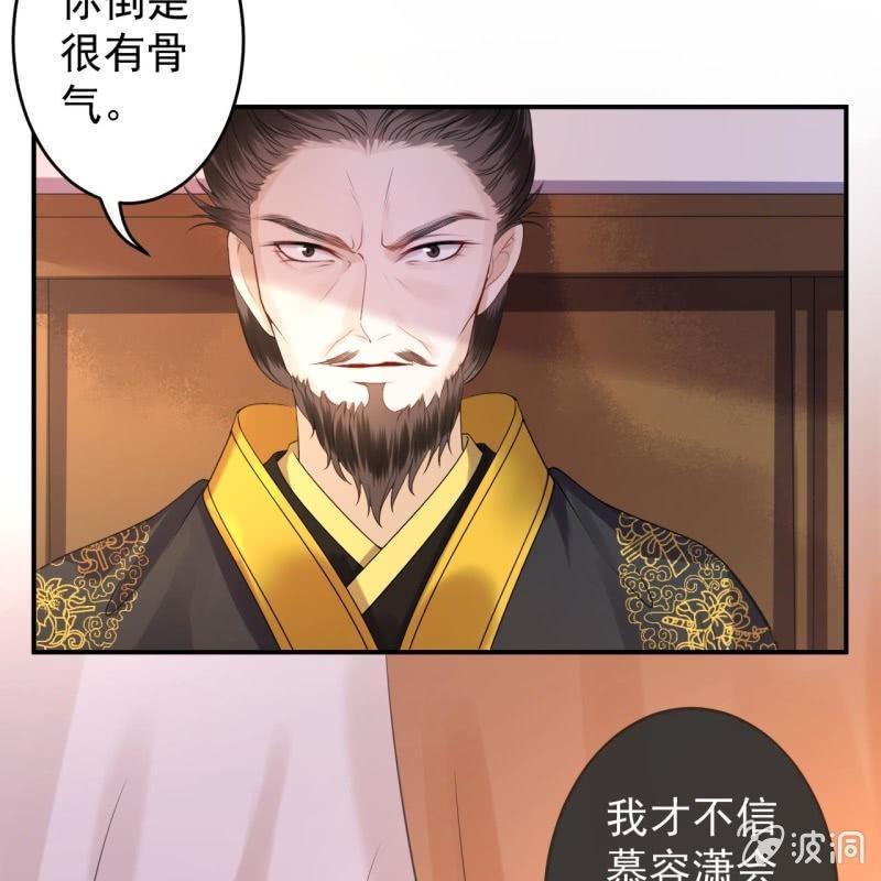 《傲娇王爷太难追》第121话 我来证明 第29页