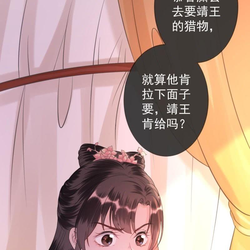 《傲娇王爷太难追》第121话 我来证明 第30页