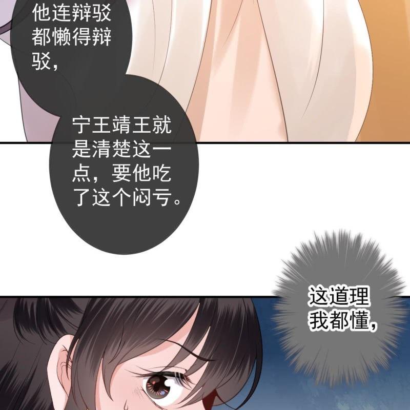 《傲娇王爷太难追》第121话 我来证明 第32页