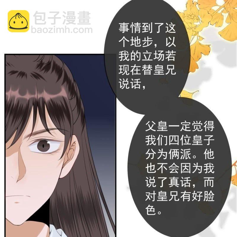 《傲娇王爷太难追》第121话 我来证明 第36页