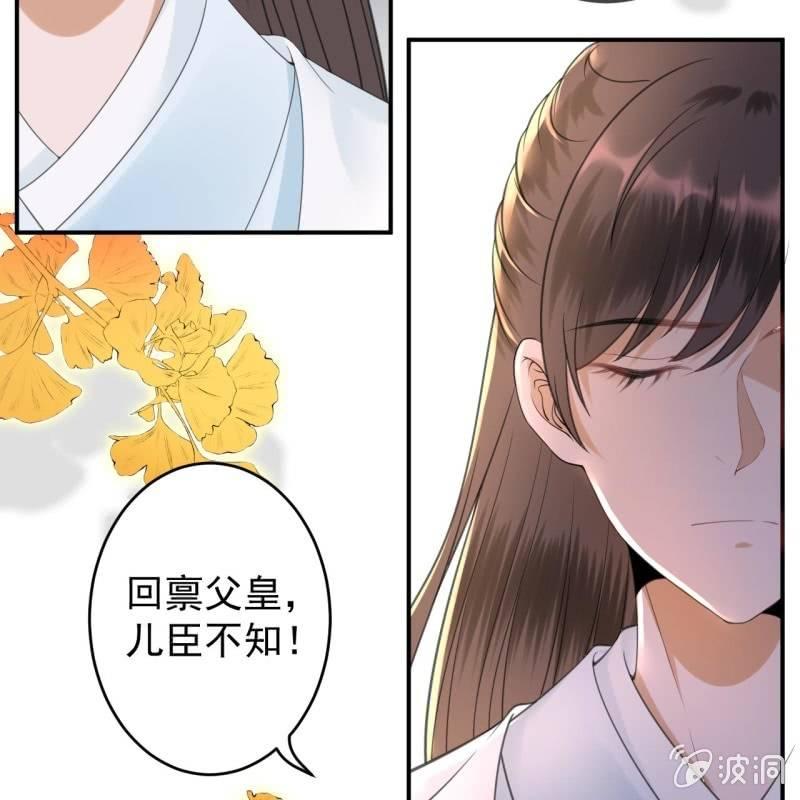 《傲娇王爷太难追》第121话 我来证明 第37页