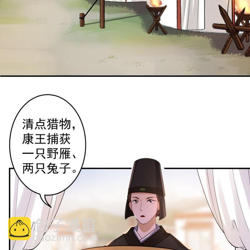 《傲娇王爷太难追》第121话 我来证明 第3页