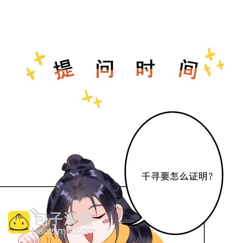 《傲娇王爷太难追》第121话 我来证明 第46页