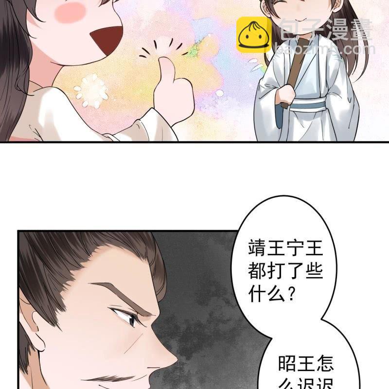 《傲娇王爷太难追》第121话 我来证明 第6页