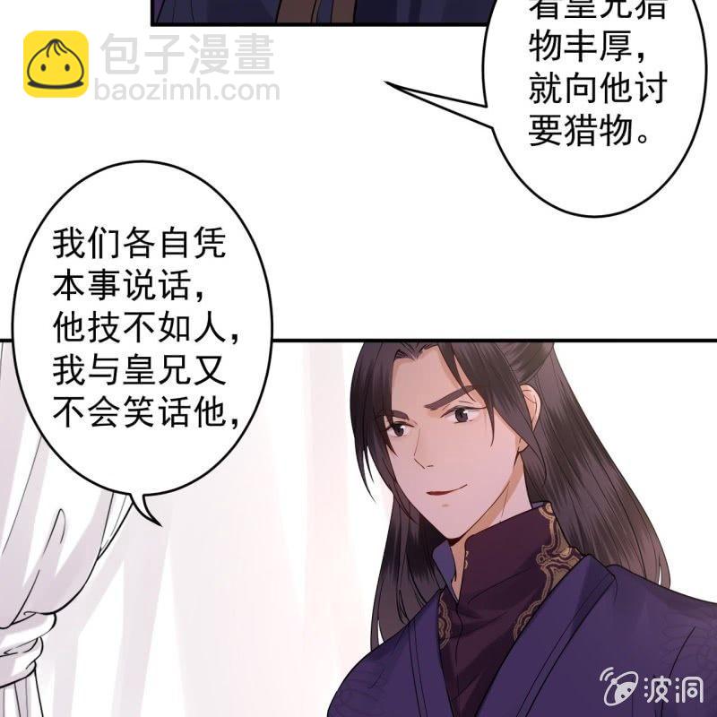 《傲娇王爷太难追》第121话 我来证明 第9页