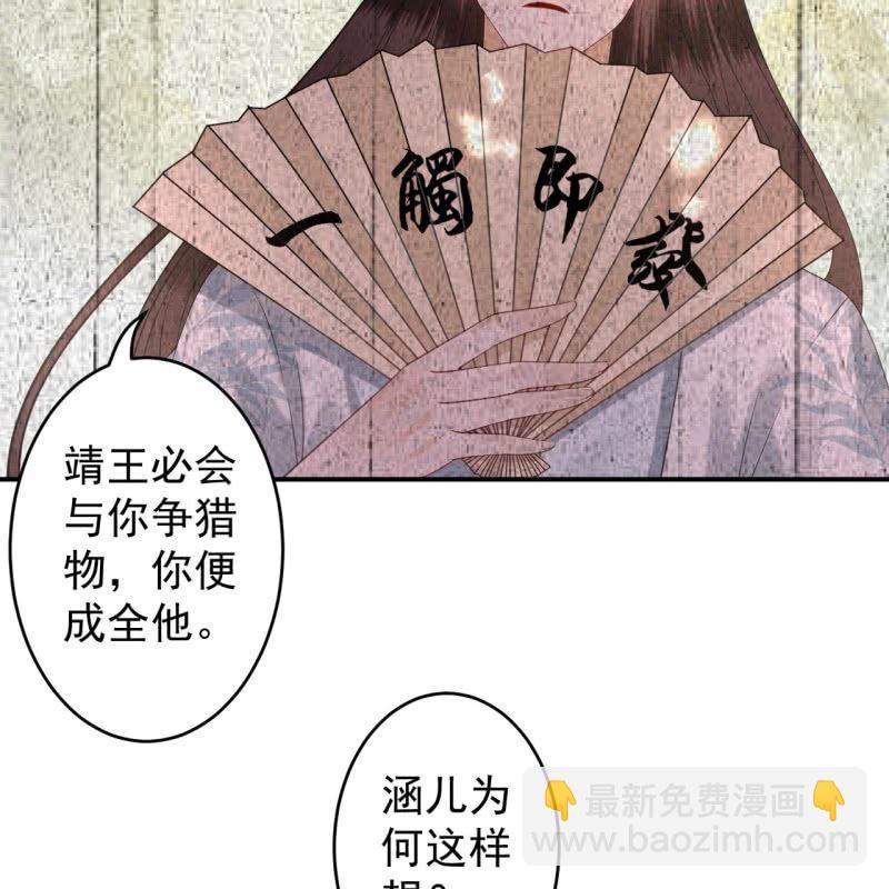 《傲娇王爷太难追》第120话 唇枪舌战 第12页