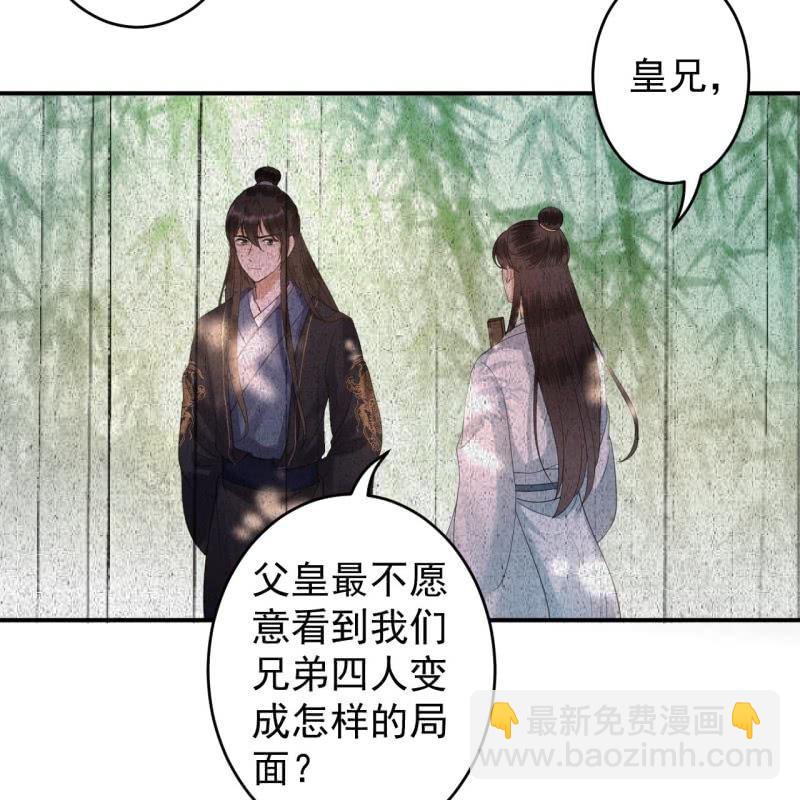 《傲娇王爷太难追》第120话 唇枪舌战 第14页