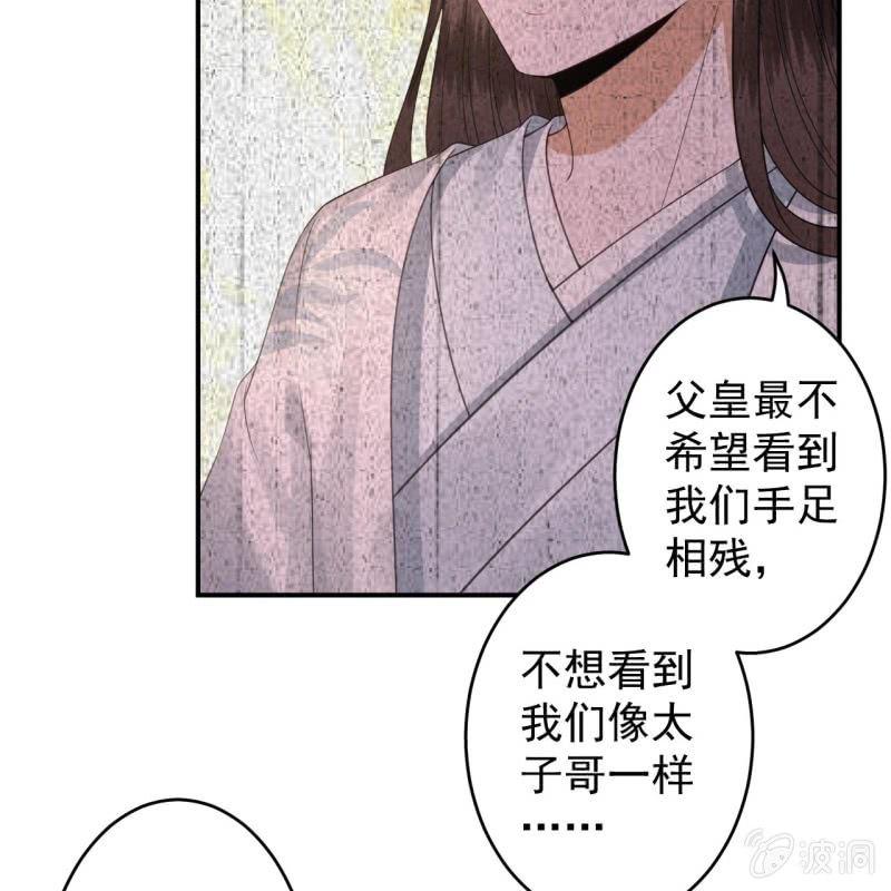 《傲娇王爷太难追》第120话 唇枪舌战 第17页