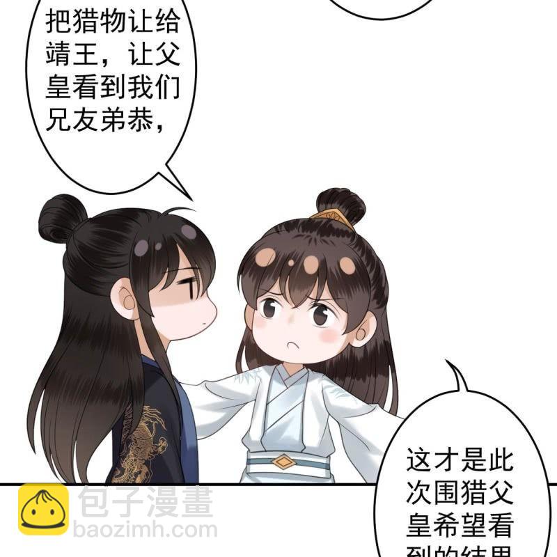《傲娇王爷太难追》第120话 唇枪舌战 第18页