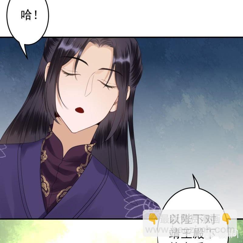 《傲娇王爷太难追》第120话 唇枪舌战 第21页