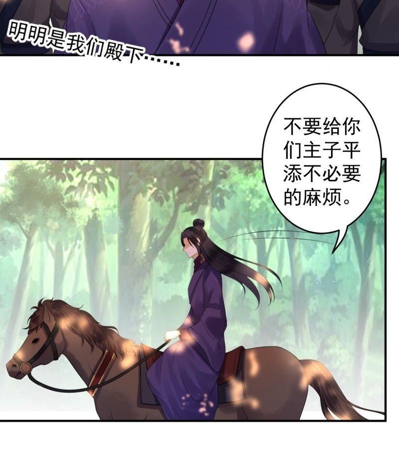 《傲娇王爷太难追》第120话 唇枪舌战 第23页